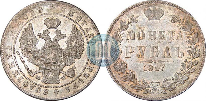 Picture 1 rouble 1847 year MW 