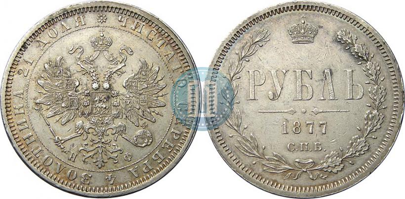 Фото 1 рубль 1877 года СПБ-НФ 