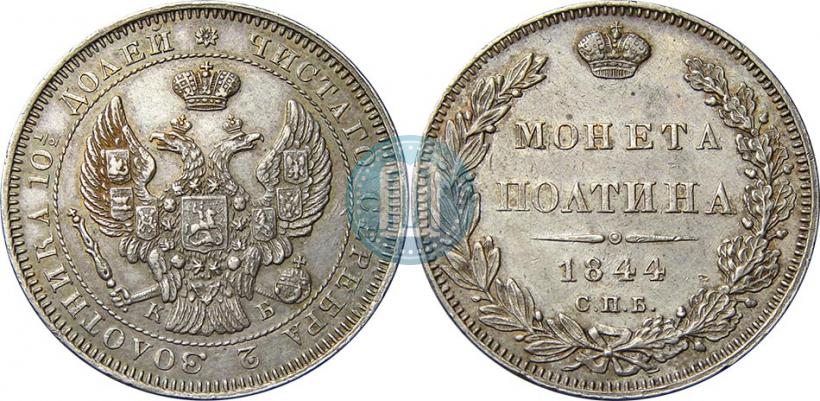 Picture Poltina 1844 year СПБ-КБ 