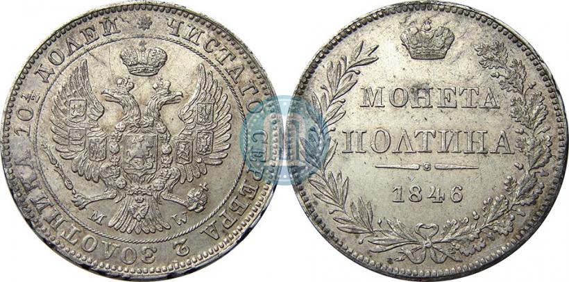 Picture Poltina 1846 year MW 