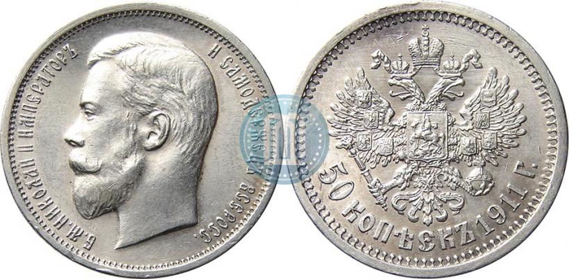 Picture 50 kopecks 1911 year (ЭБ) 