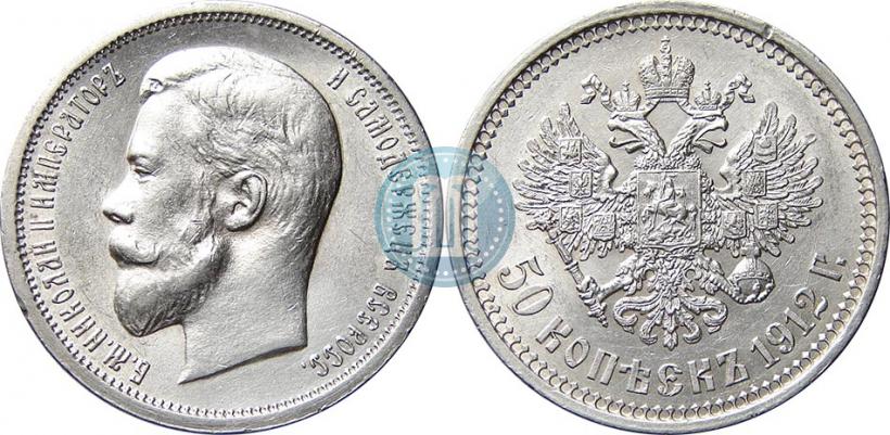 Picture 50 kopecks 1912 year (ЭБ) 