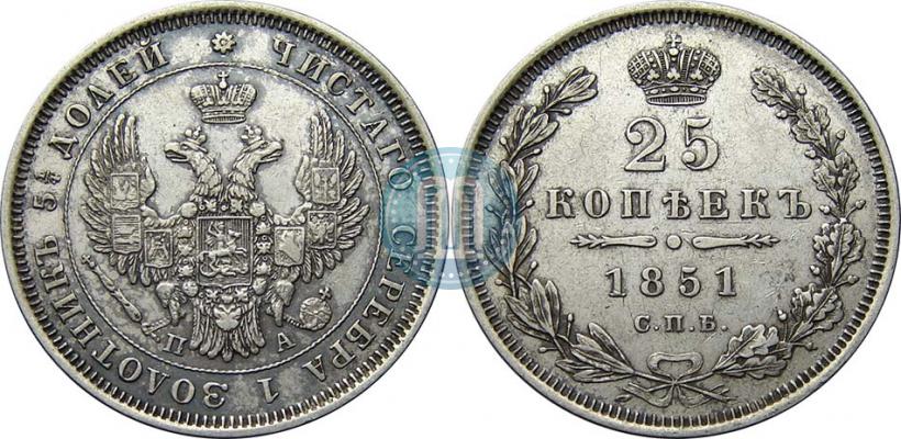 Picture 25 kopecks 1851 year СПБ-ПА 