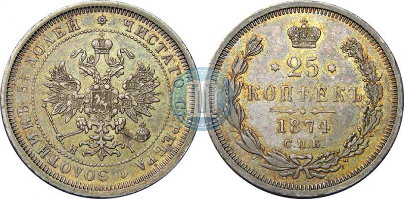 Фото 25 копеек 1874 года СПБ-НІ 