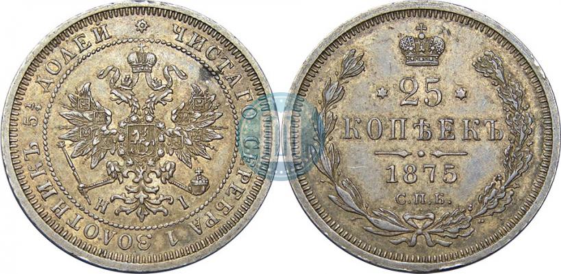 Фото 25 копеек 1875 года СПБ-НІ 