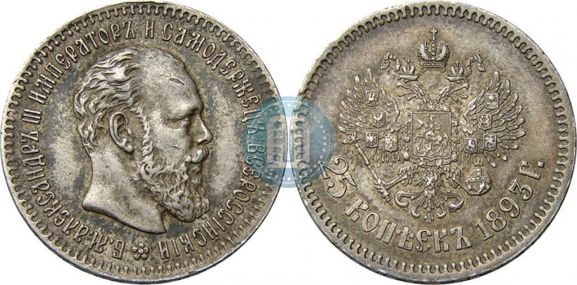 Picture 25 kopecks 1893 year (АГ) 