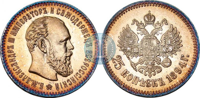 Фото 25 копеек 1894 года (АГ) 
