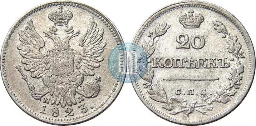 Picture 20 kopecks 1823 year СПБ-ПД 