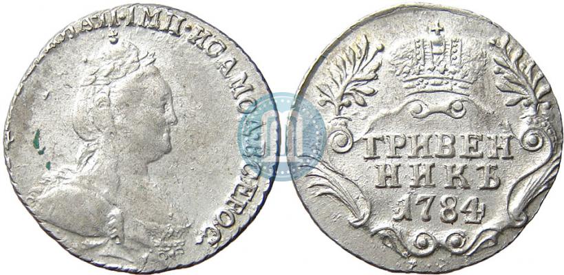 Фото Гривенник 1784 года СПБ 