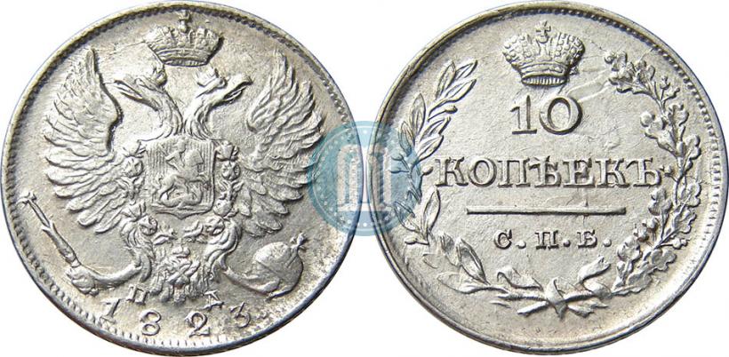 Picture 10 kopecks 1823 year СПБ-ПД 