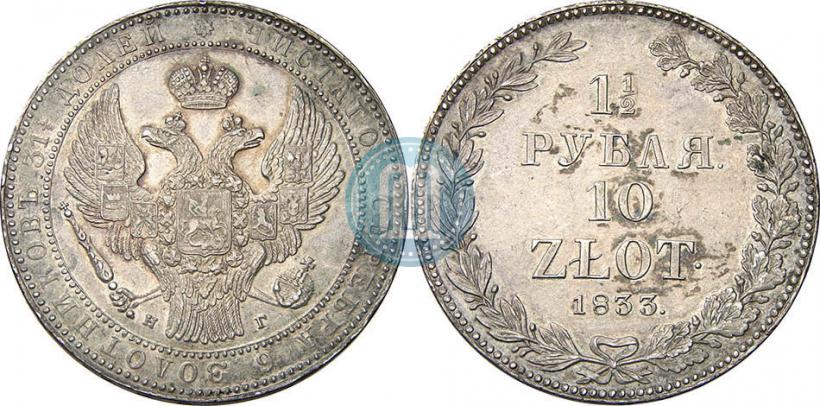 Picture 1,5 roubles - 10 złotych 1833 year НГ 