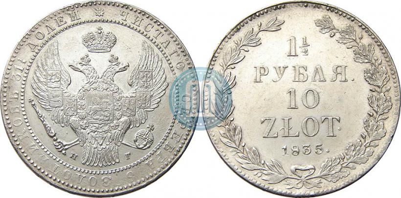 Picture 1,5 roubles - 10 złotych 1835 year НГ 