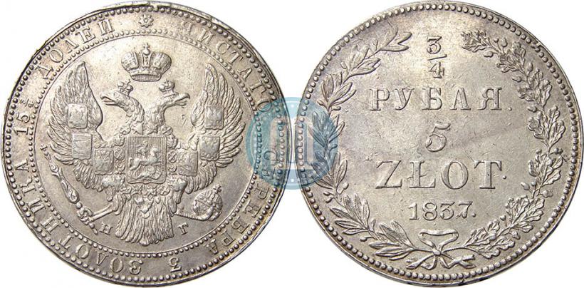 Фото 3/4 рубля - 5 злотых 1837 года НГ 