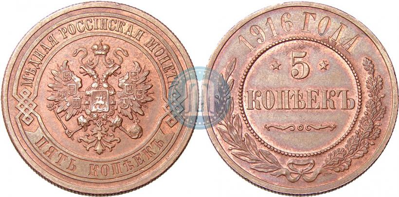 Фото 5 копеек 1916 года  