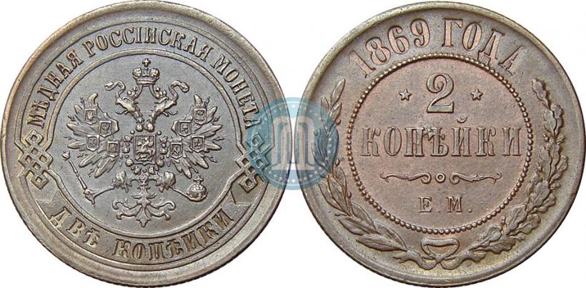 Picture 2 kopecks 1869 year ЕМ 