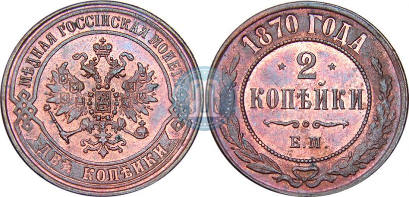 Picture 2 kopecks 1870 year ЕМ 