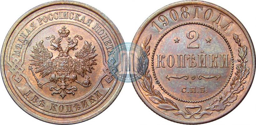 Picture 2 kopecks 1908 year СПБ 