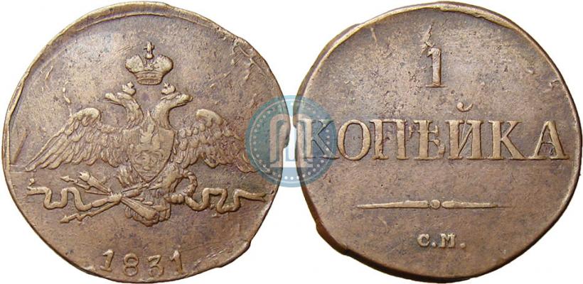 Picture 1 kopeck 1831 year СМ 