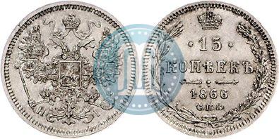 Picture 15 kopecks 1866 year СПБ-НІ 