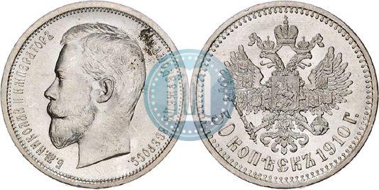 Picture 50 kopecks 1910 year (ЭБ) 