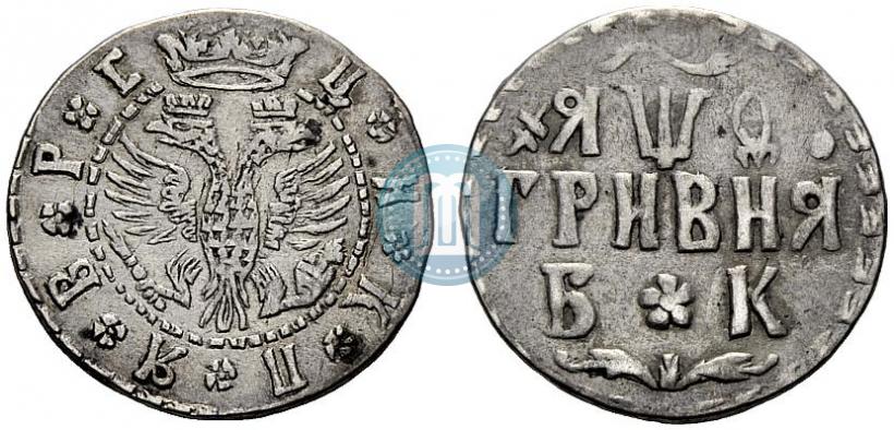 Фото Гривна 1709 года БК 