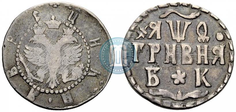 Фото Гривна 1709 года БК 
