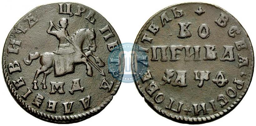 Фото 1 копейка 1709 года МД 