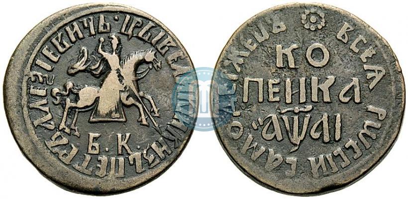 Фото 1 копейка 1711 года БК 