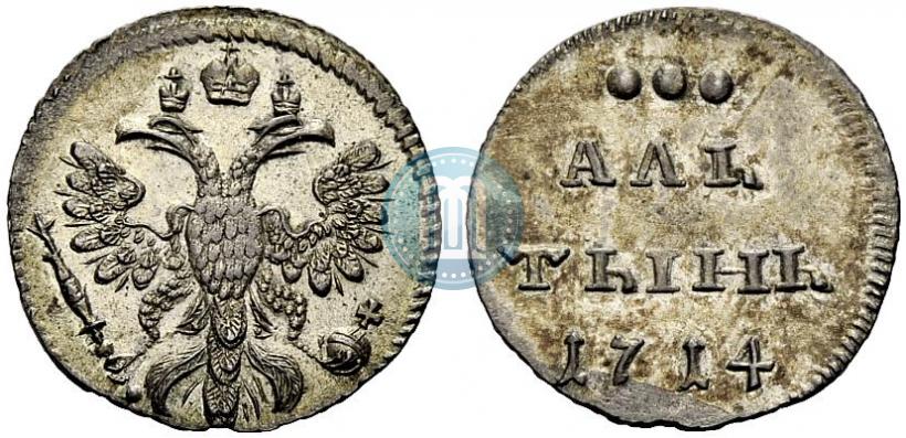 Фото Алтын 1714 года  
