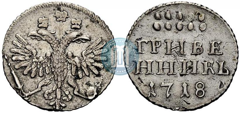 Фото Гривенник 1718 года L-L 