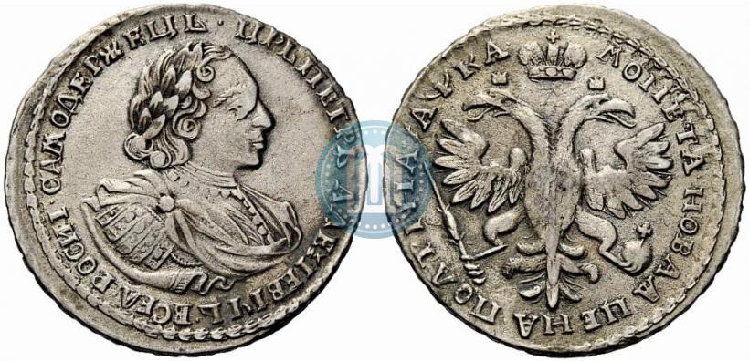 Фото Полтина 1721 года  "Портрет в наплечниках"