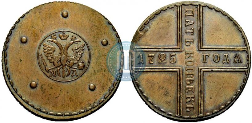 Фото 5 копеек 1725 года МД 