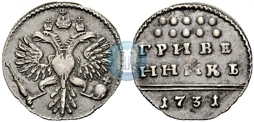 Picture Grivennik 1731 year  