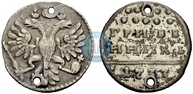 Picture Grivennik 1733 year  
