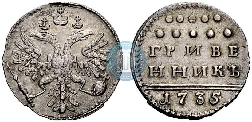 Picture Grivennik 1735 year  