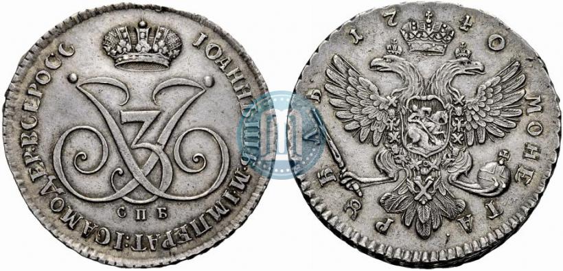 Picture 1 rouble 1740 year СПБ "With Ivan Antonovich's Monogram. Pattern"
