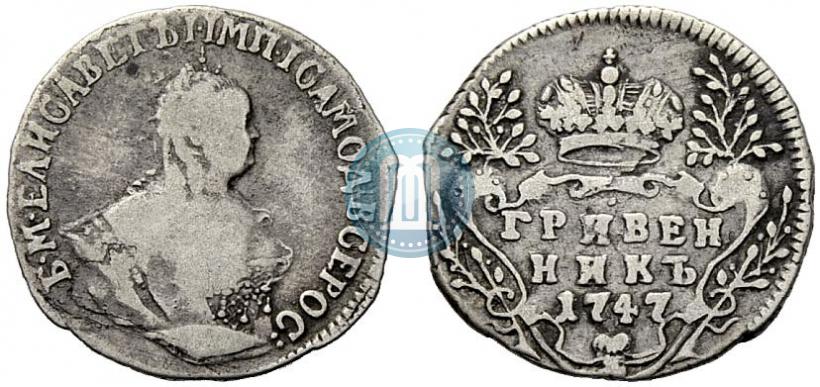 Фото Гривенник 1747 года  