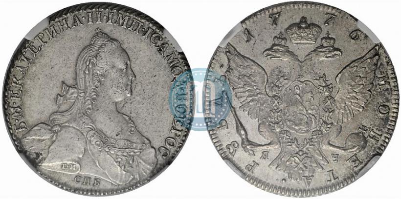 Фото 1 рубль 1776 года СПБ-ЯЧ 