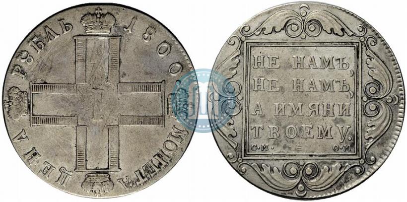 Фото 1 рубль 1800 года СМ-ОМ 