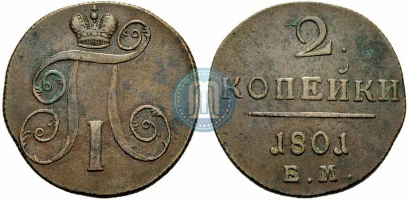Фото 2 копейки 1801 года ЕМ 