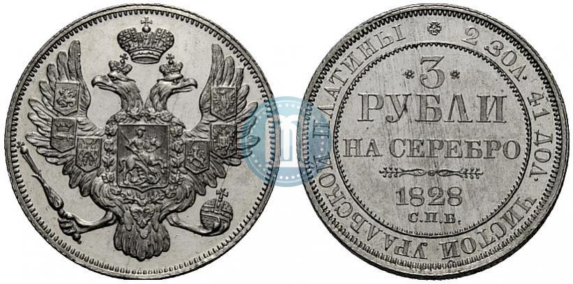 Фото 3 рубля 1828 года СПБ 