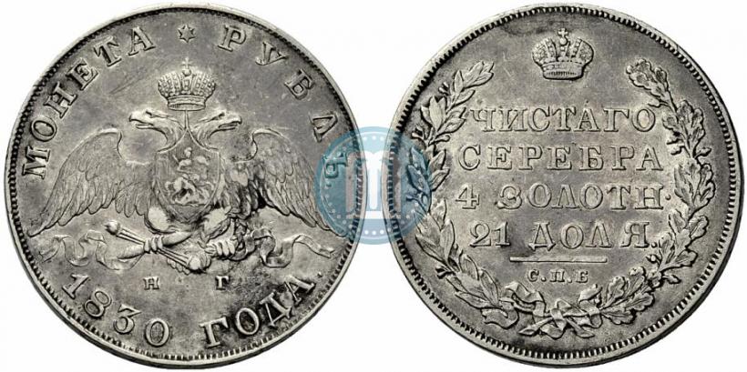 Picture 1 rouble 1830 year СПБ-НГ 