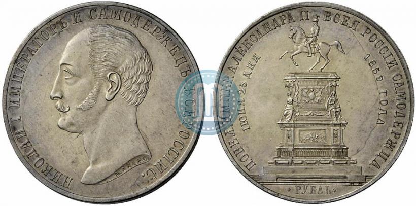 Picture 1 rouble 1859 year  "In memory of unveiling of monument to Emperor Nicholas I in St. Petersburg"