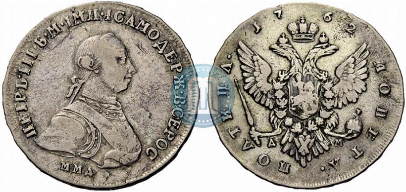 Фото Полтина 1762 года ММД-ДМ 