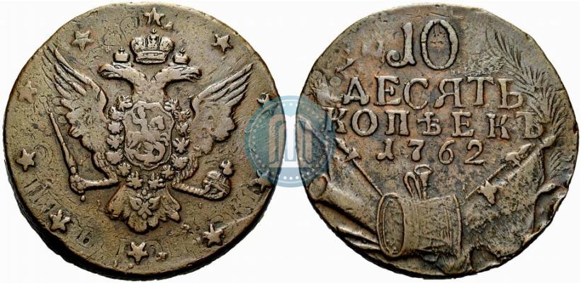 Picture 10 kopecks 1762 year  