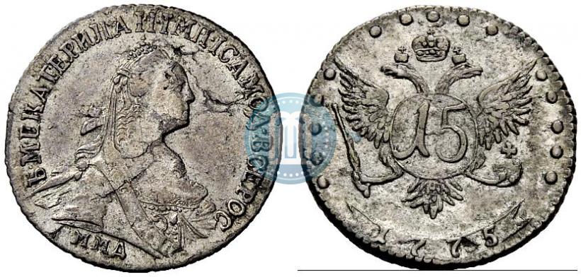 Фото 15 копеек 1775 года ММД 