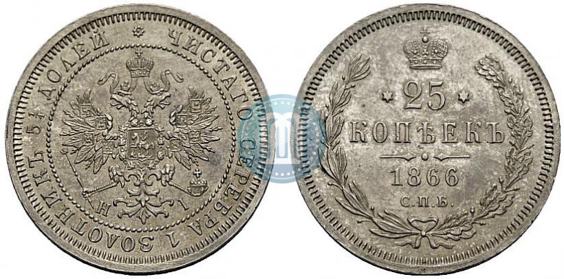 Picture 25 kopecks 1866 year СПБ-НІ 