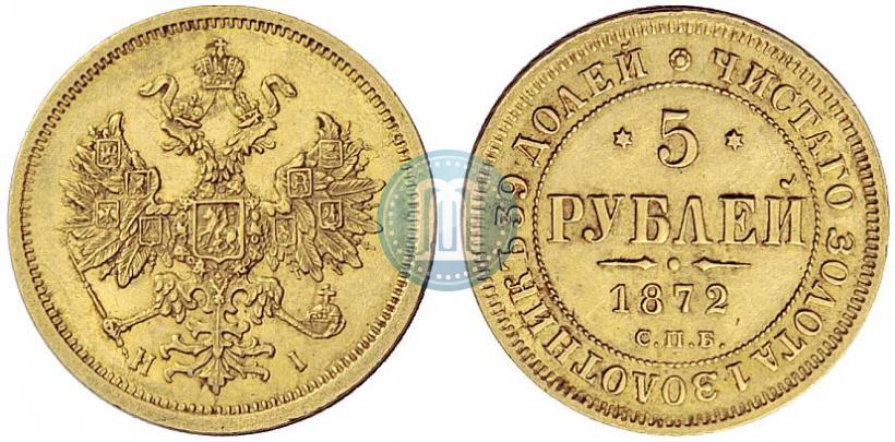Picture 5 roubles 1872 year СПБ-НІ 