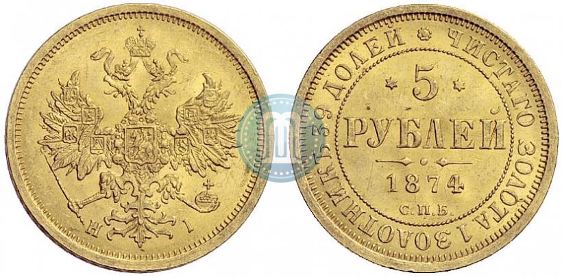 Picture 5 roubles 1874 year СПБ-НІ 