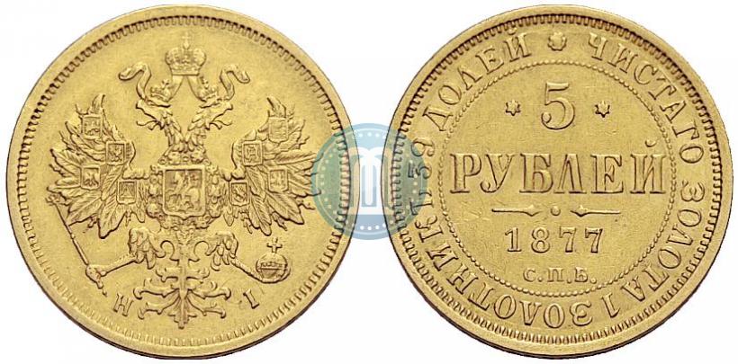 Picture 5 roubles 1877 year СПБ-НІ 